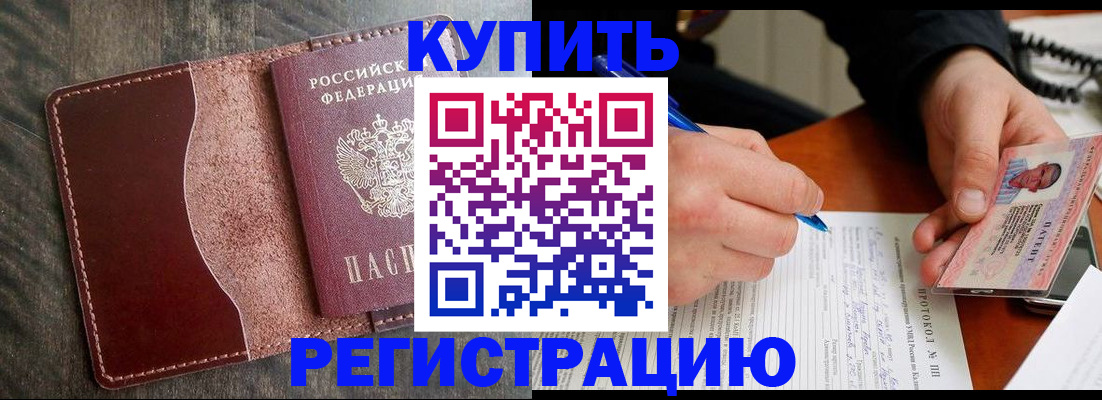 прописка штамп в Тарко-Сале